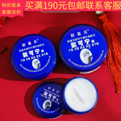 85g正規品新喜乐裂可寧クリーム正規品新喜乐裂可寧クリーム正規品新喜乐卸売代発送