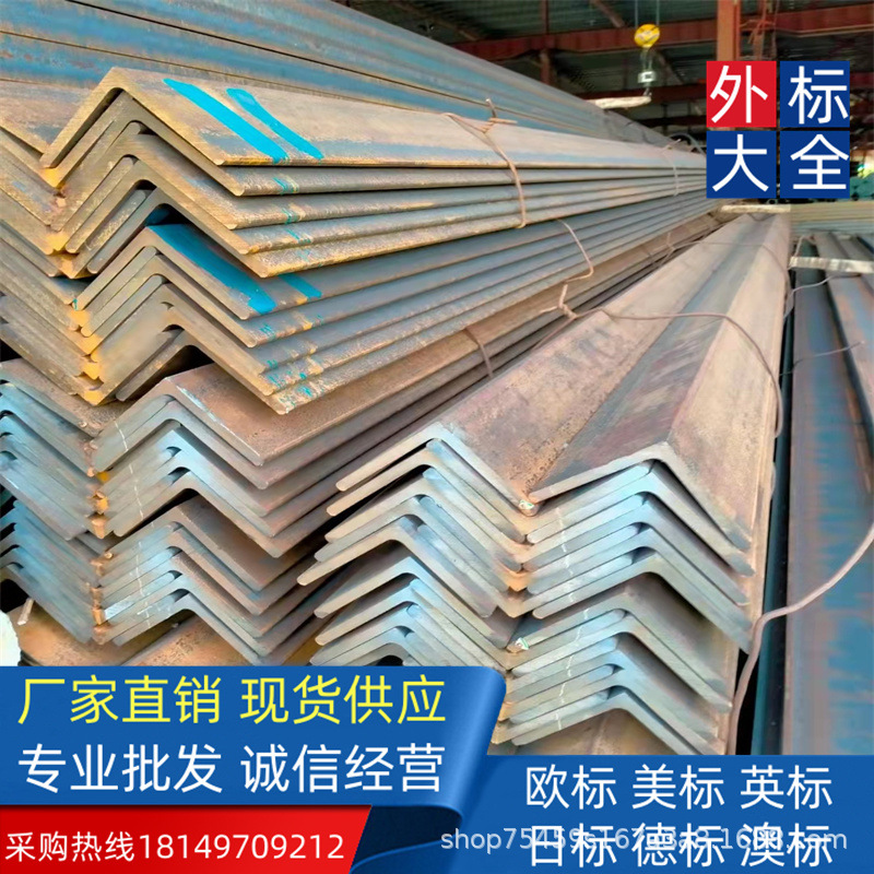 欧标美标英标日标德标澳标 角钢 80*80*7A36/S235JR/SS400