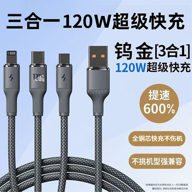 120W超高速充電スリーインワンデータケーブル、Apple、Huawei、Androidに適した1対3カーチャージングケーブル|undefined