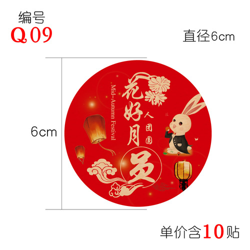 Mooncake decoration stickers, Mid-Autumn Festival stickers, hot stamping, full moon/Mid-Autumn reunion, egg yolk cake sealing stickers