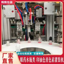色精定量液体灌装加塞机 灌装加塞旋盖机 药品精油全自动灌装机