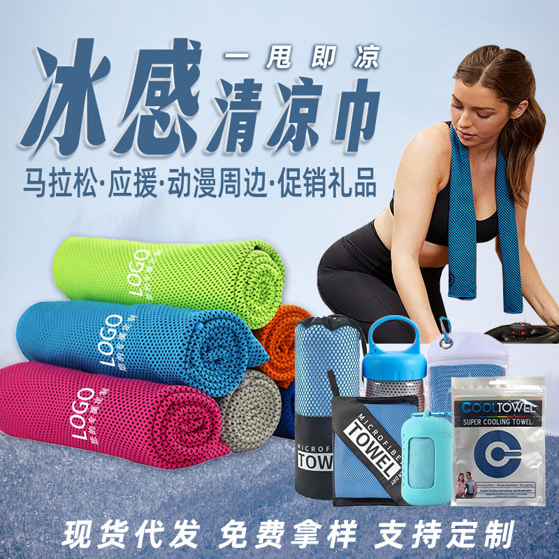 Longli Cold Sensation Cooling Towel Gym Portable Running Cooling Towel Sweat Absorbent Quick Dry Sports Towel Wholesale
