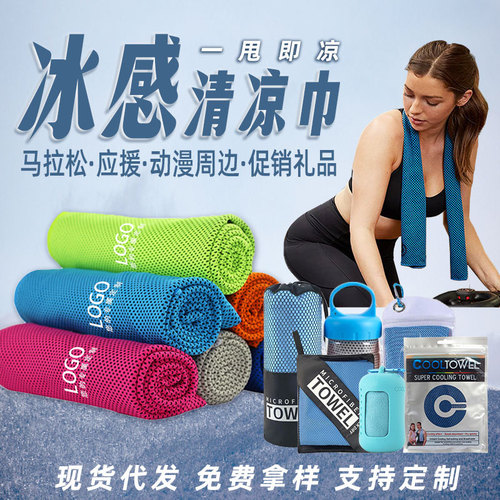 Longli Cold Sensation Cooling Towel Gym Portable Running Cooling Towel Sweat Absorbent Quick Dry Sports Towel Wholesale