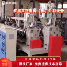 pp塑料片材设备 pe塑料板材设备