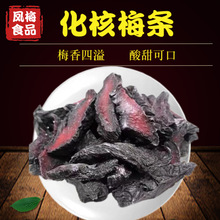 化核梅条散装批发5斤装酸甜话梅条蜜饯果脯九制无核梅肉乌梅条干