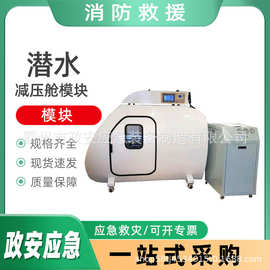 万亿国债潜水减压舱模块含氧混合气体装备基层防灾气罐控制系统