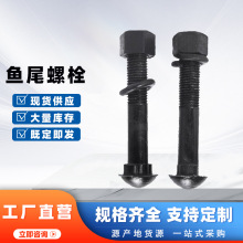 现货国标碳钢镀锌道夹板鱼尾螺栓工矿铁路配件轨道连接高强度螺栓