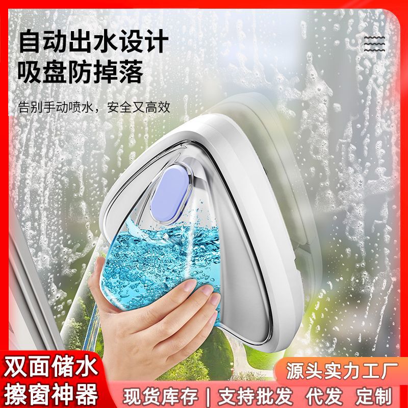 Household Glass Wiper Cleaning Window Wiper Automatic Water Glass Scraping Window Double-sided Magnetic Wiping Glass Artifact