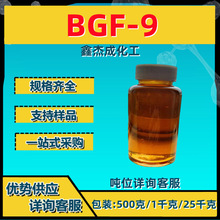 �����Ӿ�����ϩ�� BGF-9 �������������T�����ӄ� 500g/ƿ