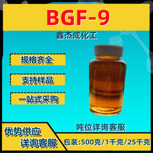 �����Ӿ�����ϩ�� BGF-9 �������������T�����ӄ� 500g/ƿ