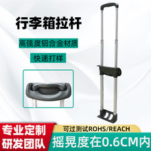 源头工厂一键伸缩内置铝合金拉杆箱包配件双拉杆行李箱配件拉杆