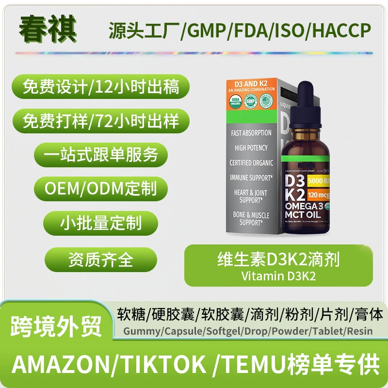 Внешняя торговля поставляет горячие продажи Витамин D3k2 капли Vitamin D3k2 производители оптовая поддержка наклейки OE M