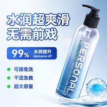 独爱激情盈润200ml人体润滑剂大容量水溶性润滑房液事成人用品