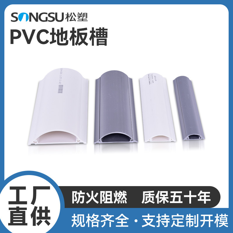 松塑PVC地板槽电线暗埋预埋弧形绝缘线槽地槽方形明装走线槽出口