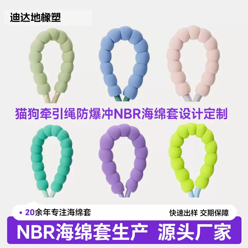 狗狗牵引绳拉手海绵套定制海绵把手nbr发泡管拉绳保护套泡棉管