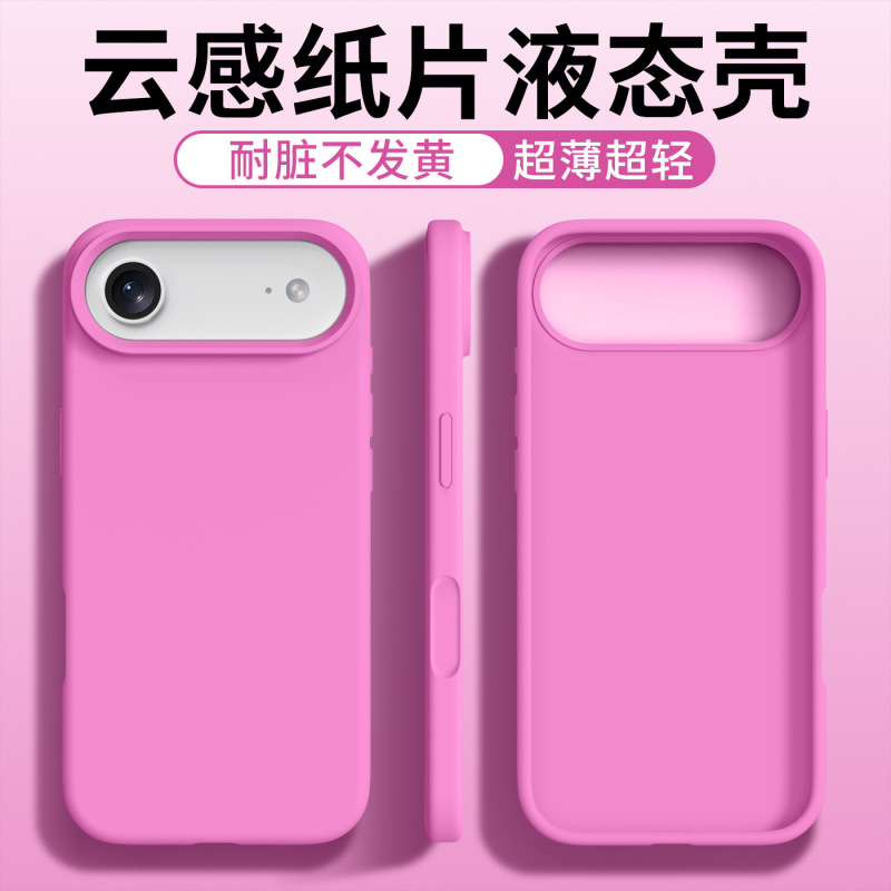 iphone云感超薄液态硅胶适用苹果17air手机壳17promax防摔保护壳|undefined