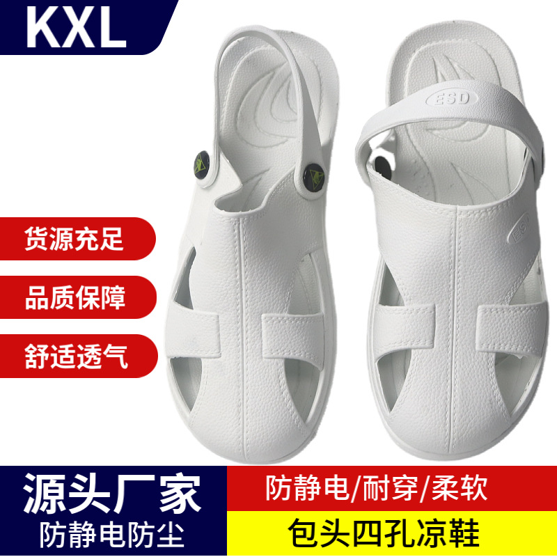 防静电凉鞋四孔边无尘工作电子厂车间防尘防护护趾包头SPU拖凉鞋