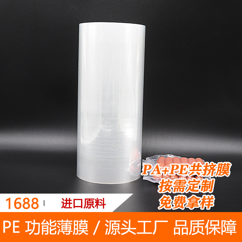 PA/PE七层尼龙共挤热成型拉伸膜 多层共挤拉伸膜