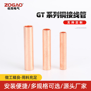 GTϵ���~�Ӿ���COPPERCONNECTINGTUBES�~�X�B�ӹ܌��ӽӾ��ܶ���