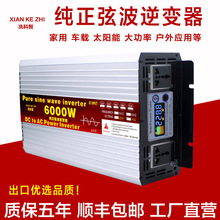 源头工厂冼科智纯正弦波逆变器12V24V48V60V72V转220V车载太阳能