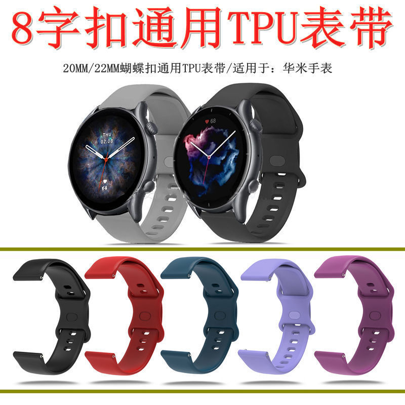 20/22MM universal watch strap, suitable for Huami GTR3/PRO watches, featuring an 8-shaped buckle and a TPU butterfly clasp