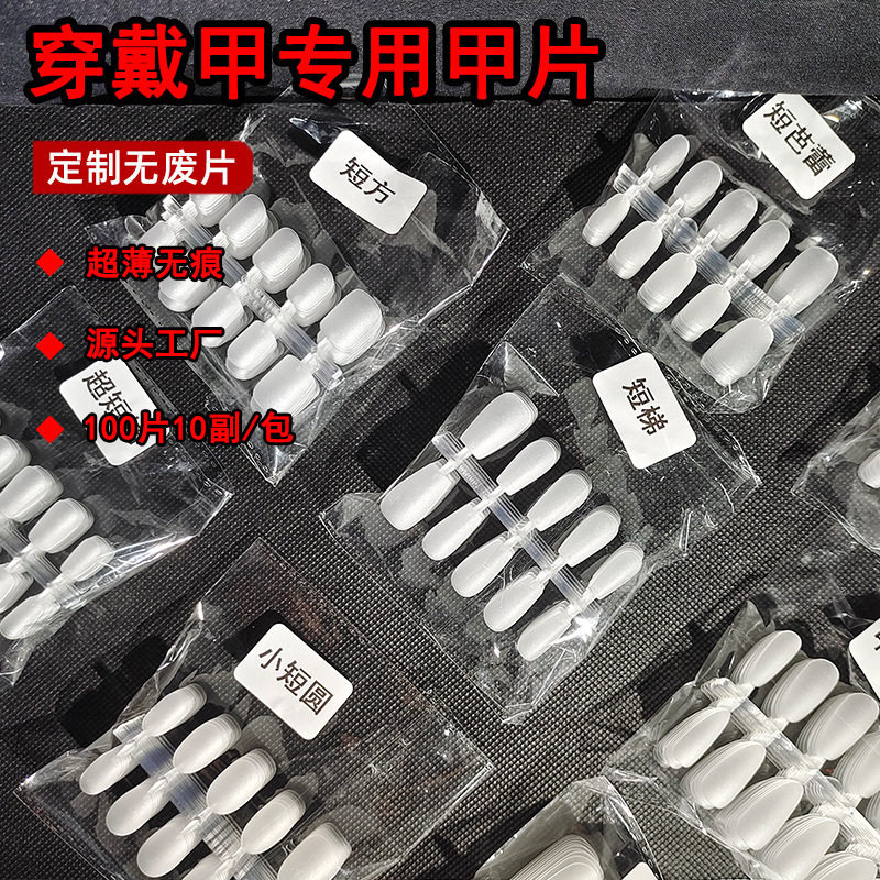 Street-Style Wearable Nail Boxes, Armor Pieces, Seamless Matte No-File Nail Tips, Nail Salon Nail Extensions, Fake Nails 100