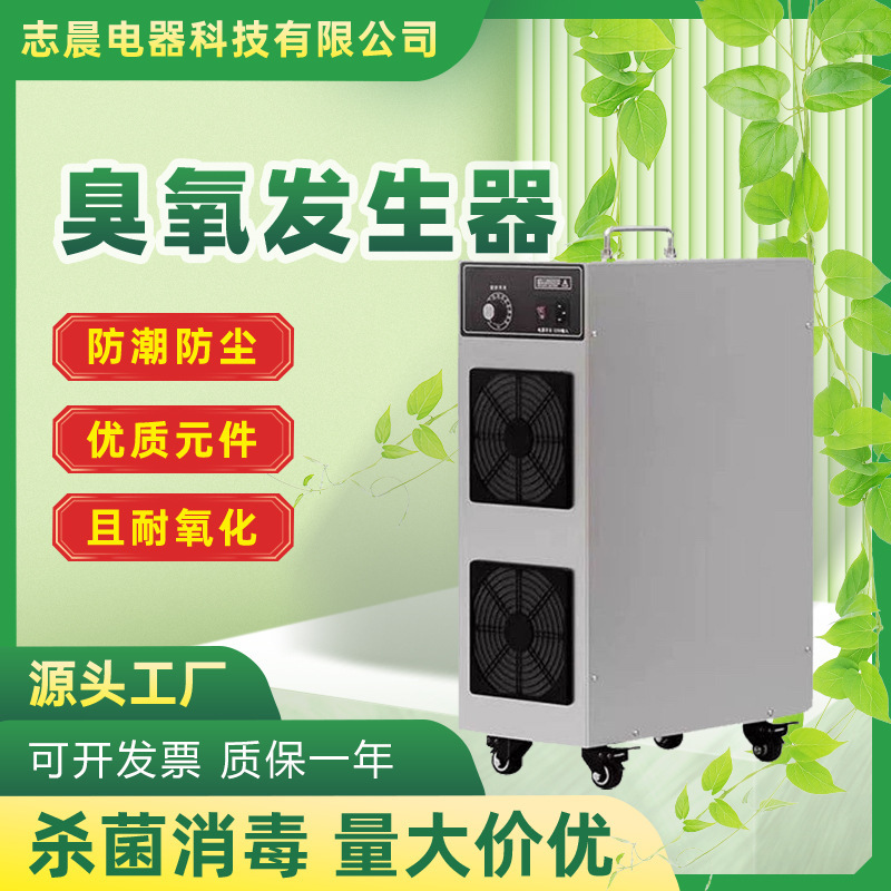 臭氧发生器移动消毒车食品厂消毒杀菌厂房车间除甲醛垃圾站除异味|undefined
