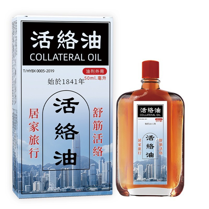 现货香港大药房活络油正品官方三七田白花油红花腰椎肩颈手腕膝盖|undefined