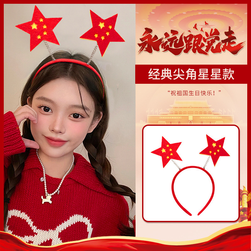 国庆节五星红旗发箍儿童女发夹文字头饰中国梦红色可爱头箍发饰|undefined