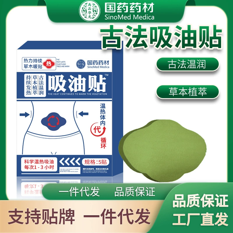 Оптовые поставки от производителя: патчи для похудения с полынью, китайские лекарственные травы, легкие патчи для снижения жира для ленивых, потоотводящие патчи для живота, патчи для уменьшения объемов живота.