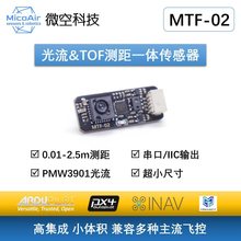 ����������M-02 �����y��һ�wģ�K�o�˙C���c ����INAV/APM/PX4