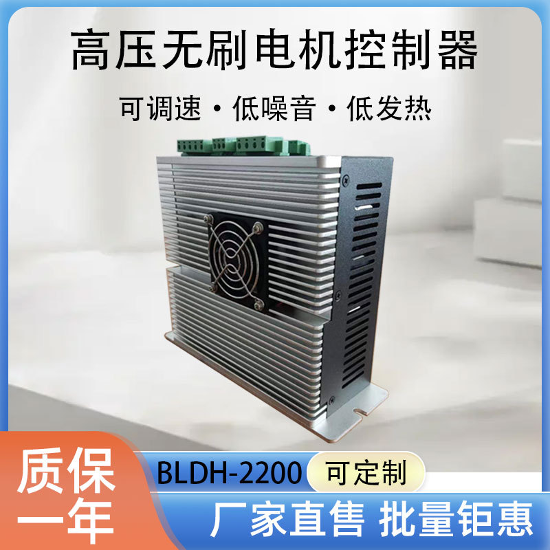 高压无刷电机控制器大功率2200W直流电机驱动器BLDC motor driver