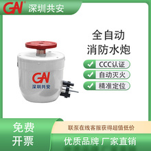 智能消防水炮/全自动跟踪灭火 射流装置免调试大空间高空高压固定