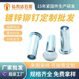 扁圆头GB873半空心铆钉 铁铆钉镀蓝白锌卯钉 尾孔钉 圆头中空钉