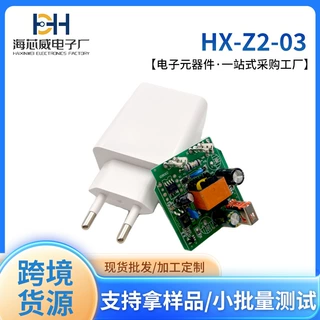 HXW/海芯威欧标HX-Z2-03充电器电路板PCBA方案定制工厂线路板柔性