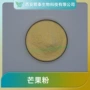 生物水溶芒果汁芒果浓缩粉
