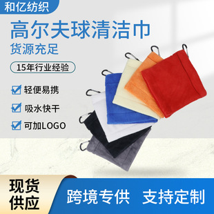 Amazon Hot Sale Hook Golf Cleaning Wipe Rod Towel Ball Wipe Golf Brush Invoicable
