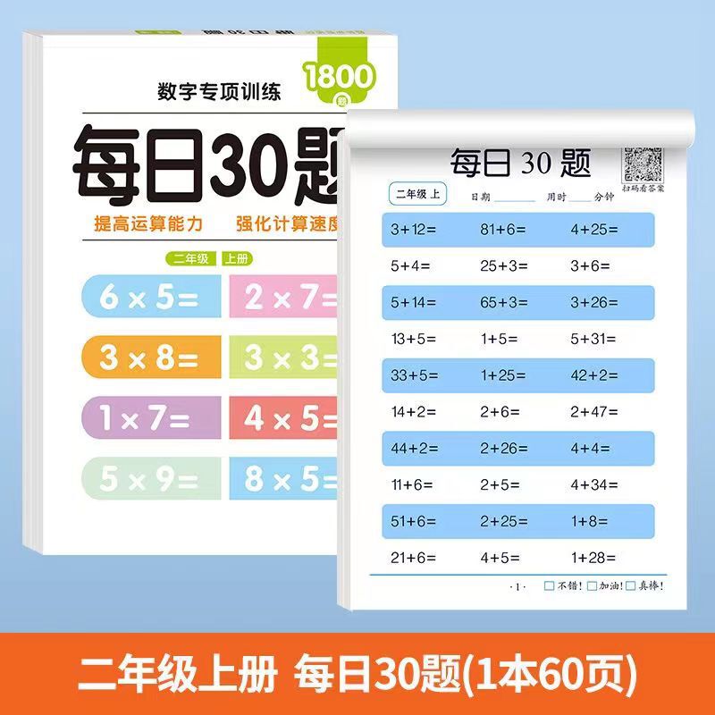 卸売小学校数学 幼稚園から小学1・2・3年生までの算数口算特訓30問|undefined