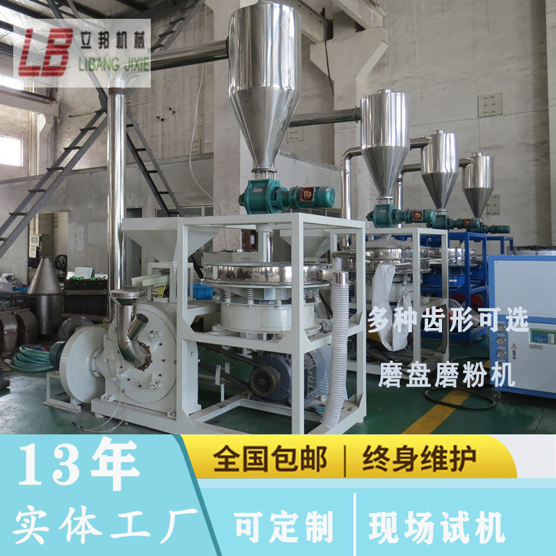 供应ABS磨盘磨粉机  石化颗粒磨粉机  可试机