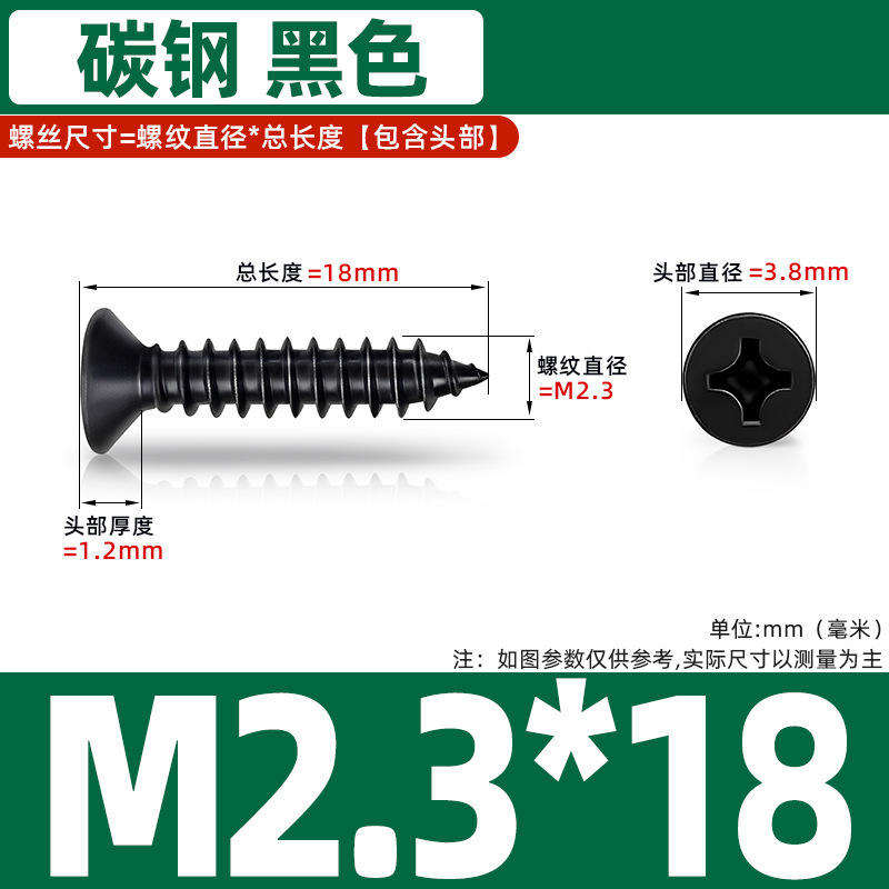 鉄黒硬化平頭タッピンネジクロス皿頭炭素鋼ネジ KA 電子小型木ネジタッピン M1-M6|undefined