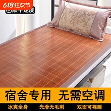 凉席竹席学生宿舍单人夏季天0.9m可折叠藤席草席双面冰丝席子