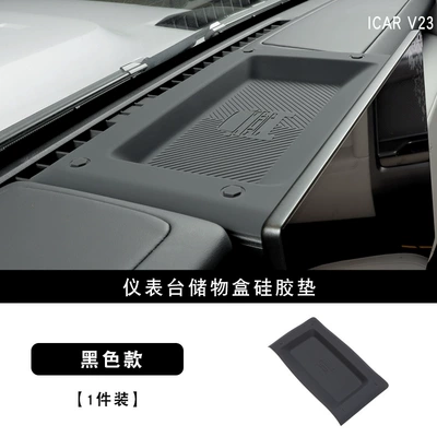 Suitable for Icar V23 Dashboard Silicone Mat, In-Car Nfc Anti-Slip Mat, Rear Storage Anti-Dirt and Dust-Proof Protection (Anti-slip mat) - v23-instrument-panel-silicone-pad-black-1-piece-icarv23