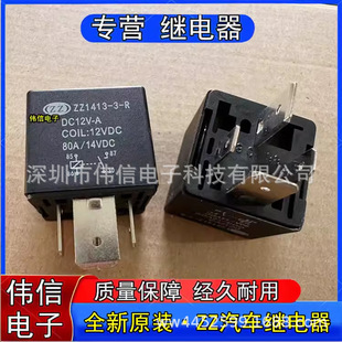 New bulk car relay ZZ1413-3-R DC12V-A 80A 4-pin ZZ1413-3 DC24V