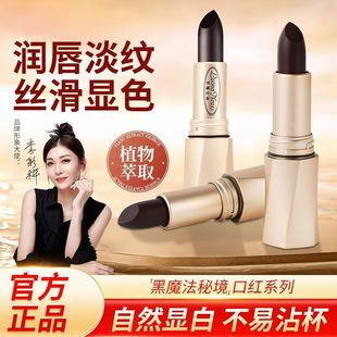 Shake Tone Explosions Rona Goddess Lipstick Non-stick Cup Fade Black Magic Secret Realm Solid Color Lipstick Fade Lip Pattern Lip Mask