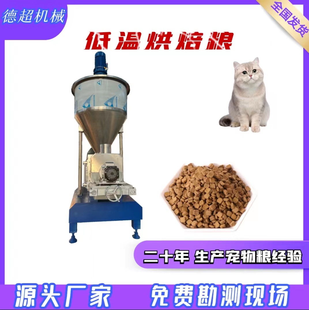 【上门安装调试】供应宠物饲料生产线/低温烘焙粮机器
