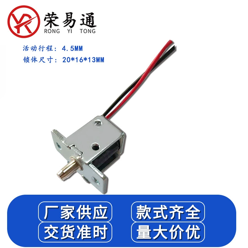 Электромагнитный замок для мини-вендингового аппарата | Электромагнит для торгового автомата в отеле | Электронный замок для автоматов по продаже лекарств самообслуживания RYT-011