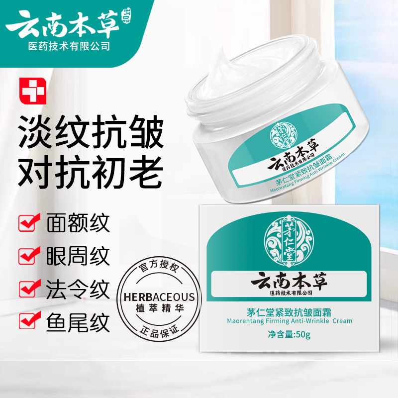 雲南漢方美白そばかすクリーム、シミ取り保湿クリーム、色素沈着を薄くするクリーム、シミ・老人斑クリーム卸売|undefined