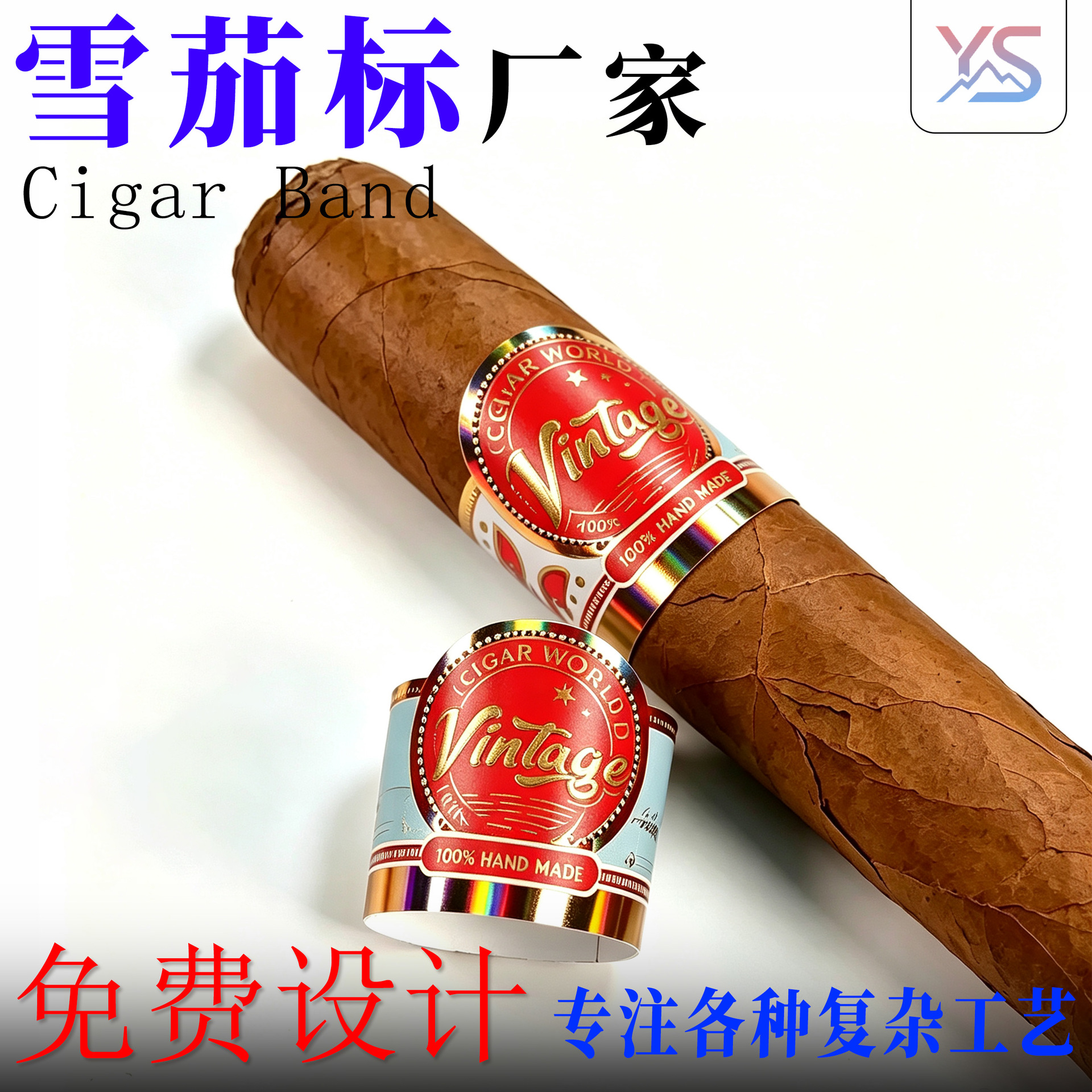雪茄脚标定制 logo烫金激凸防爆防裂标签 定做角标高端雪茄贴纸
