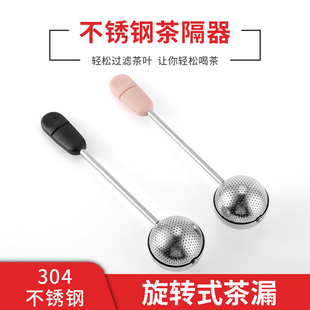 HG304 Stainless Steel Rotary Tea Leakage Tea Filter Mesh Household Tea Compartment Bubble Tea Filter Tea Set Accessories