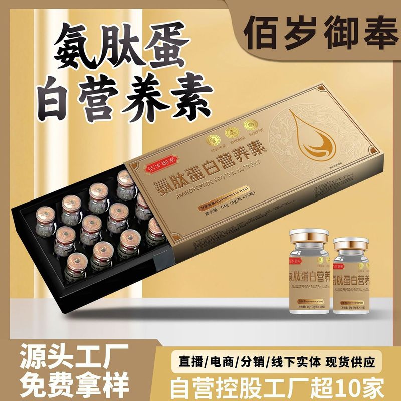 氨肽蛋白营养素中老年滋补营养粉会销产品ODM代加工药食同源产品|undefined